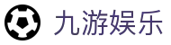 九游娱乐(中国)官方网-体育视频直播APP下载 TV Jiuyou Game